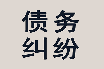 追讨13800欠款有何良策？